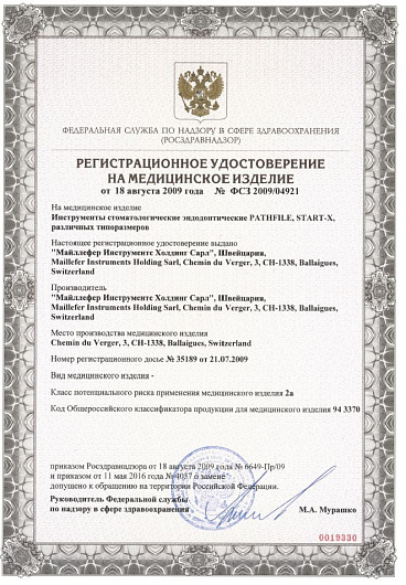 Патфайл PATHFILE №013 25мм (6 шт) Maillefer