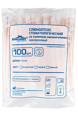 Слюноотсосы стоматологические бесцветный 150*6,5мм (100ш) Кристидент