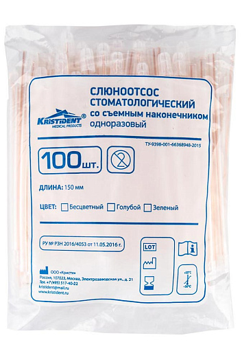 Слюноотсосы стоматологические бесцветный 150*6,5мм (100ш) Кристидент