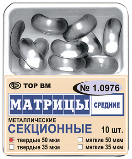 Матрицы 1.0976 контурные секционные металлические средние мягкие (35мкм*10шт) ТОР