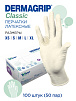 Перчатки латексные XL Classic (50 пар) DERMAGRIP ЧЗ
