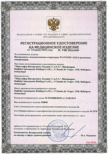 Инструмент WaveOne GOLD Primary 25мм (3 шт) Maillefer