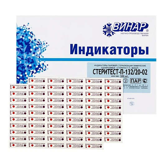 Индикатор Стеритест П-132/20 1000 шт внутренний